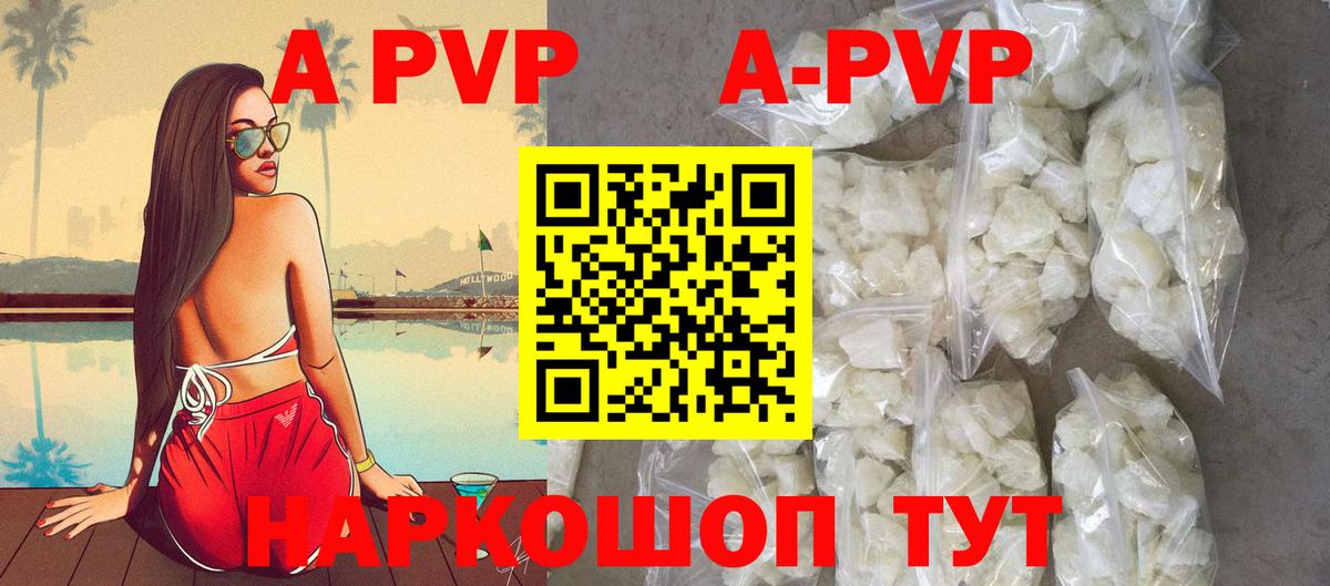 A PVP мука  A-PVP СК  закладки  Вход с VPN  Топки 