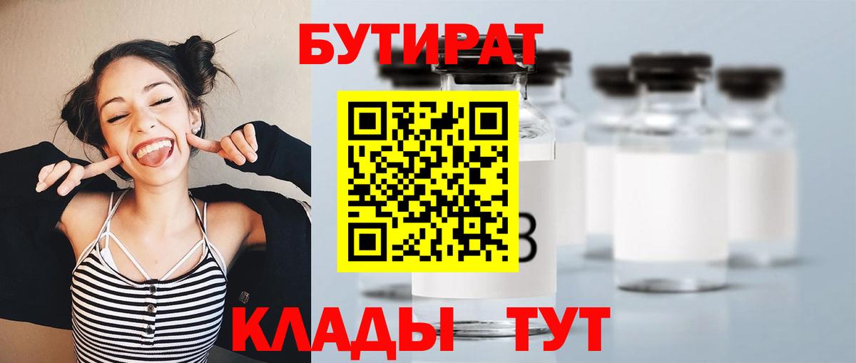 Бутират  Вход с VPN  Топки  БУТИРАТ жидкий экстази 