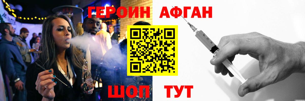 ГЕРОИН Афган  Вход с VPN  Топки 