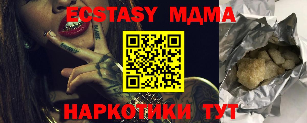 МДМА кристаллы  МДМА Molly  Топки  Вход с VPN 