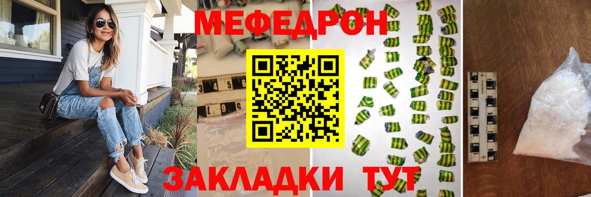 Мефедрон кристаллы Топки