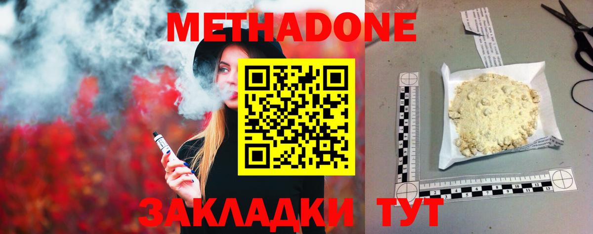 МЕТАДОН белоснежный  Вход с VPN  Топки 